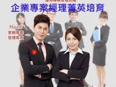 【專案經理培育計畫】善用專案工具帶領團隊走出失控風險