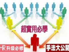 【請把握今年最後上課機會】因應勞動檢查及工時.工資等常見勞資糾紛解套技巧