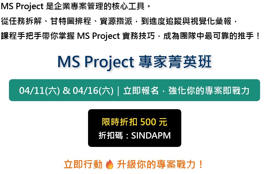 MS Project 折扣0 1