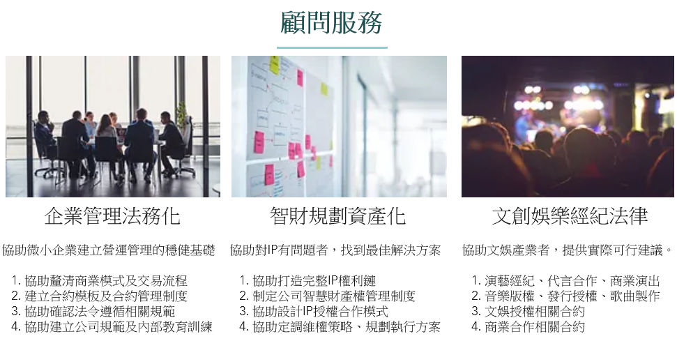 Screenshot 2024 03 07 at 10 10 29 顧問服務 艾達諾昊