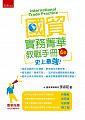 國貿實務菁華教戰手冊