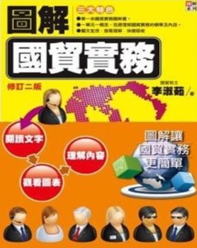 圖解國貿
