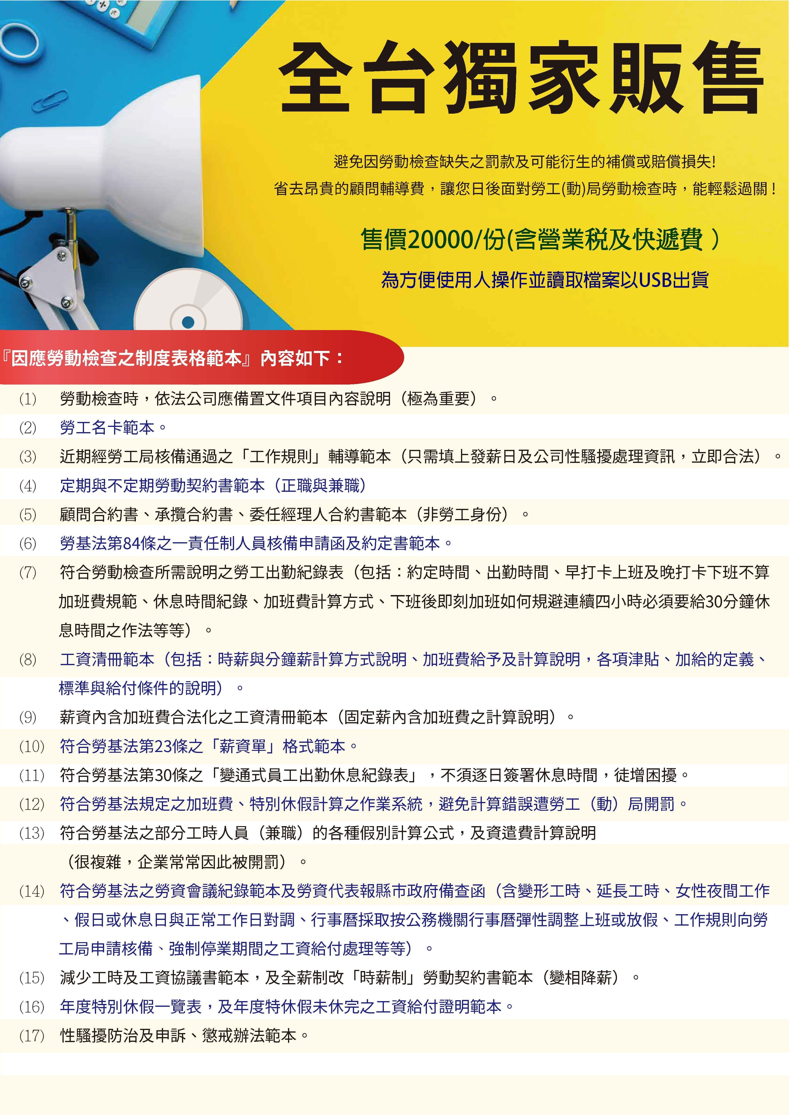 因應勞動檢查之制度表格範本 114 頁面 111