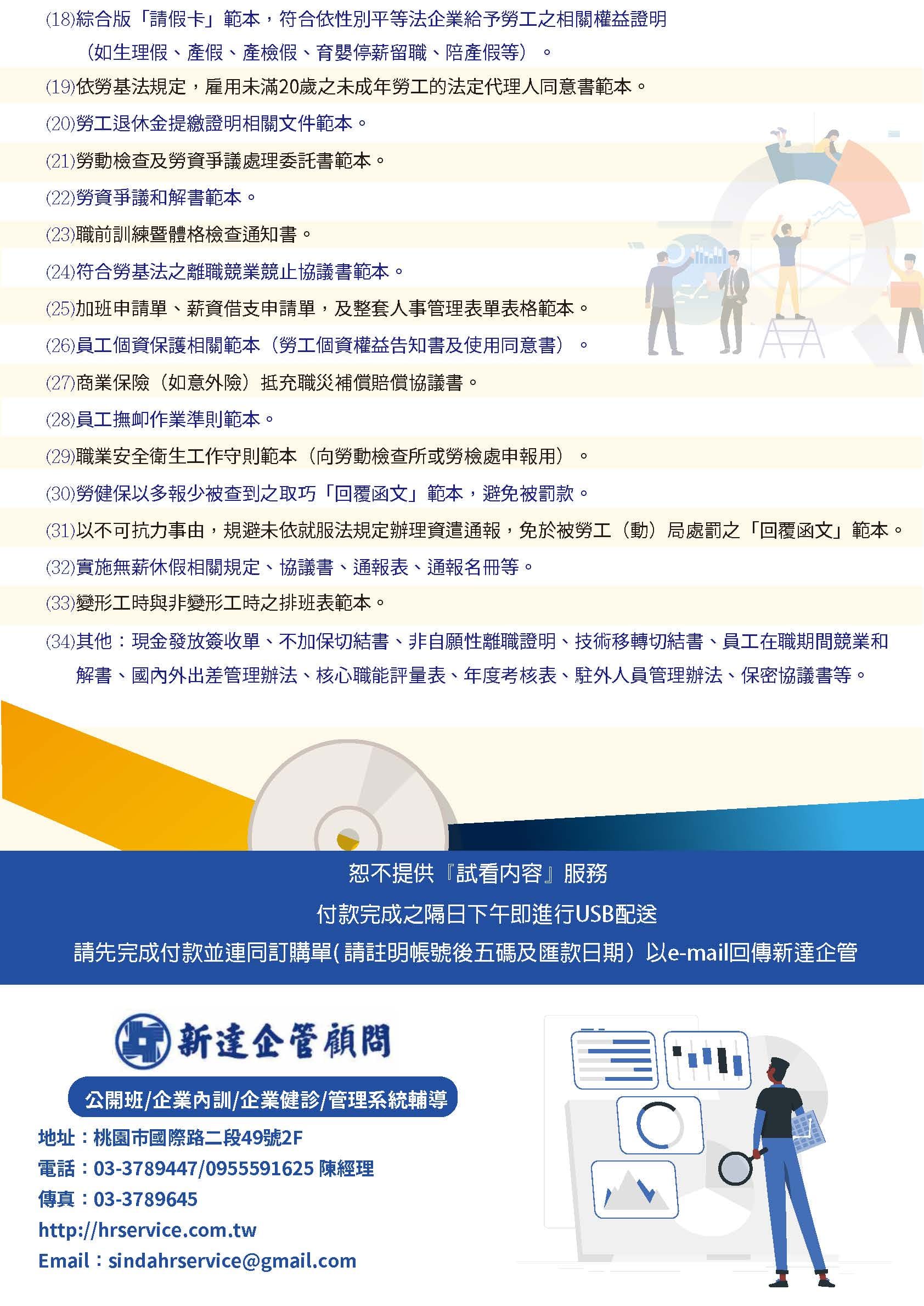 因應勞動檢查之制度表格範本 114 頁面 2