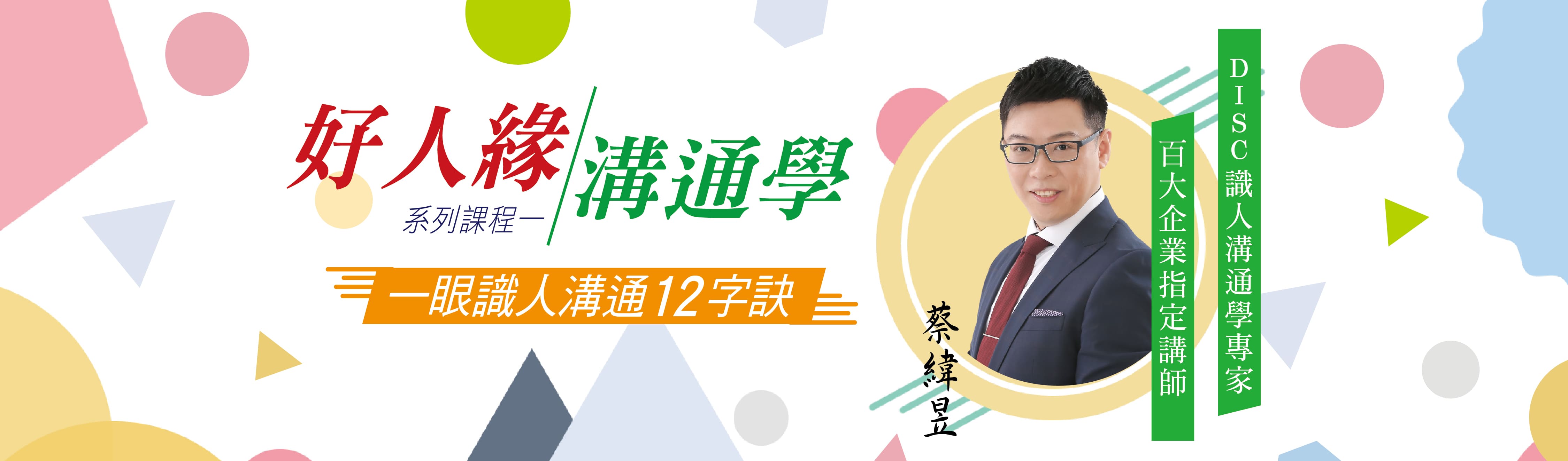 好人緣溝通學2.01