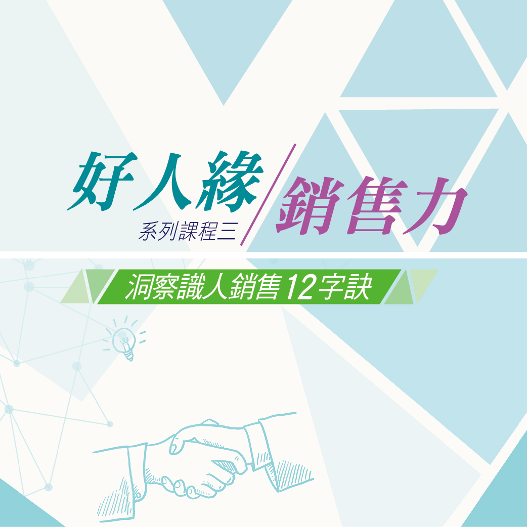 好人緣銷售力2 商城