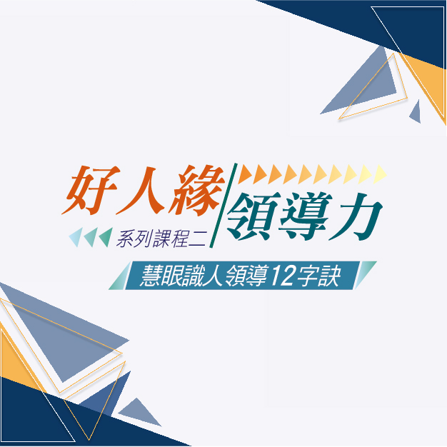 好人緣領導力3 商城