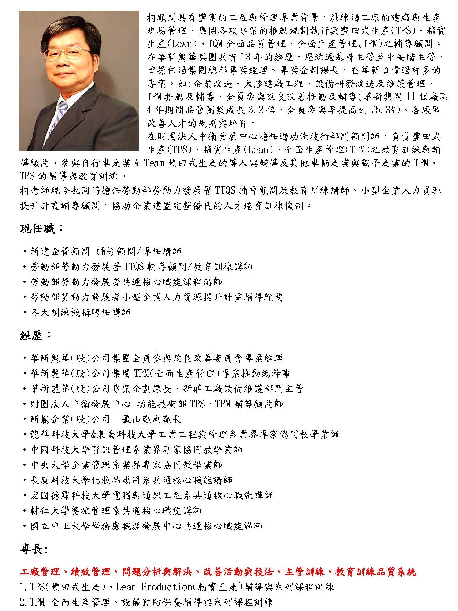 柯振南講師簡介 頁面 1