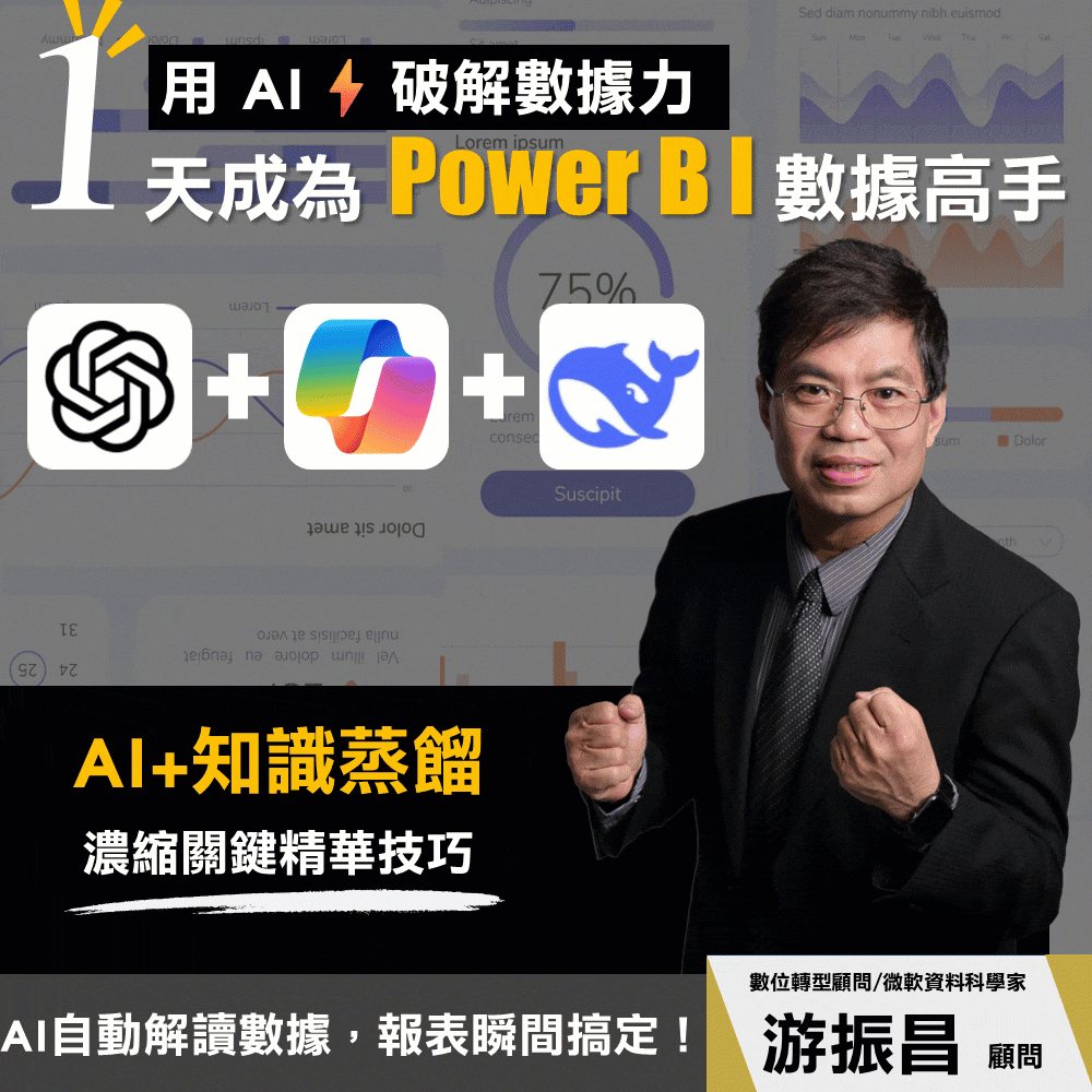 破解數據Power BI