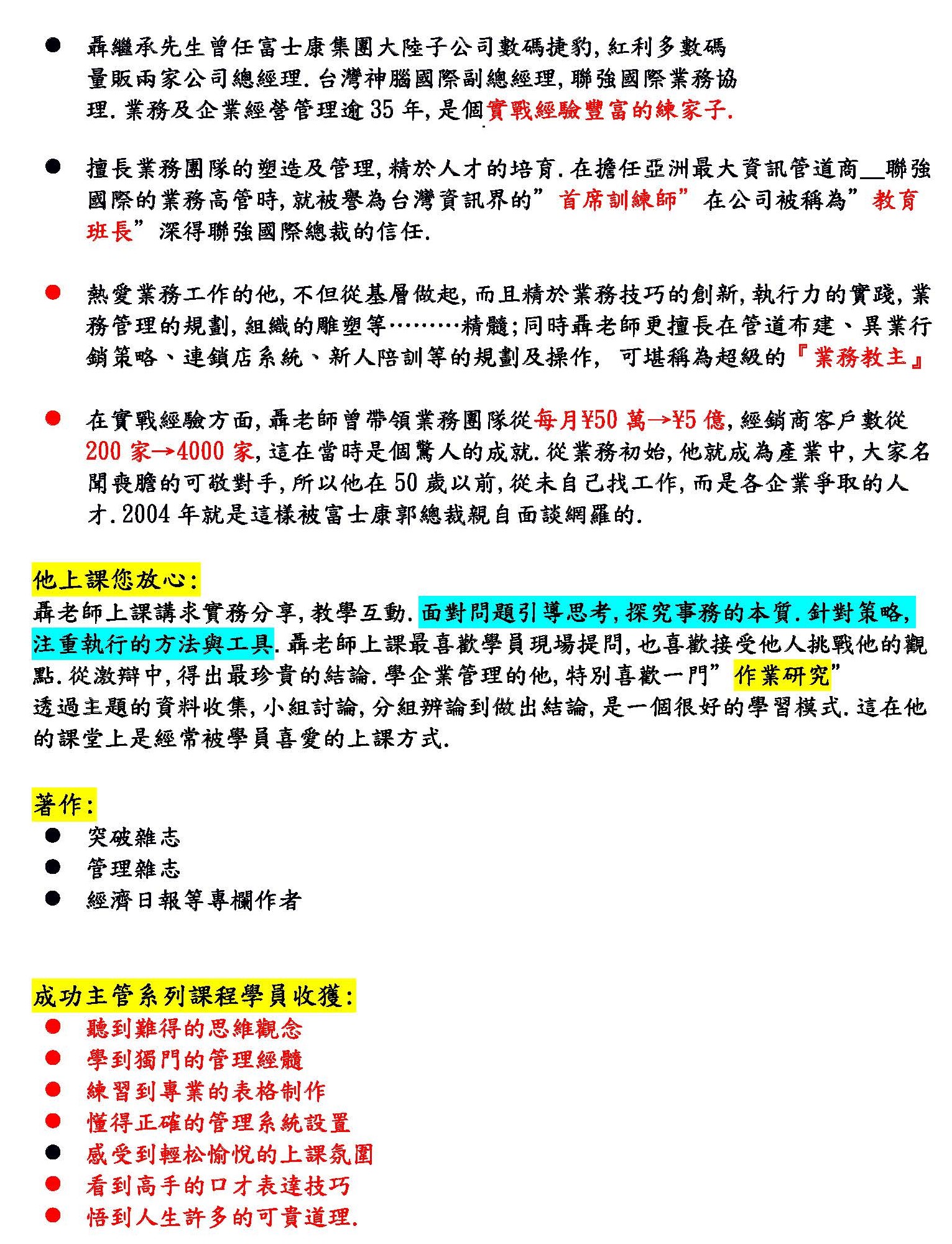 聶繼承講師 頁面 1