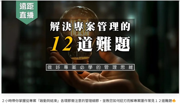12難題