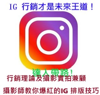 IG行銷2