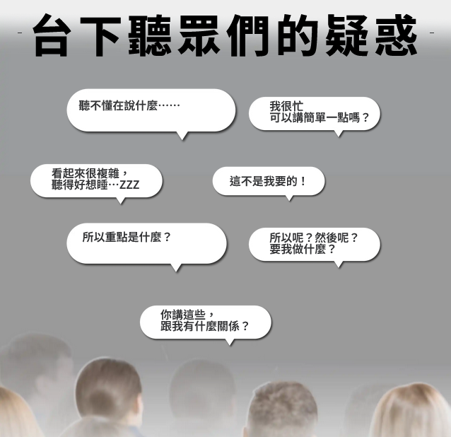 台下聽眾