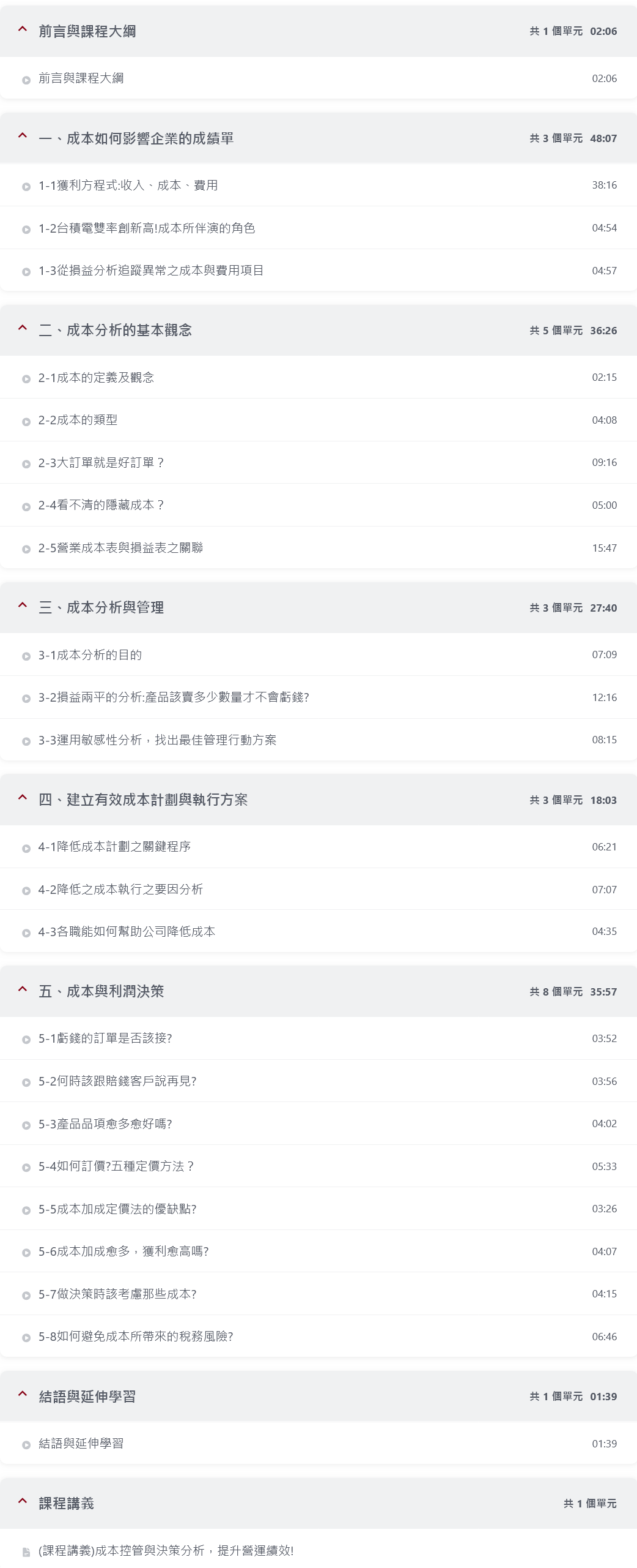 成本管理與決策分析片段
