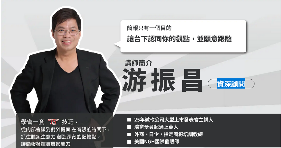 游簡報