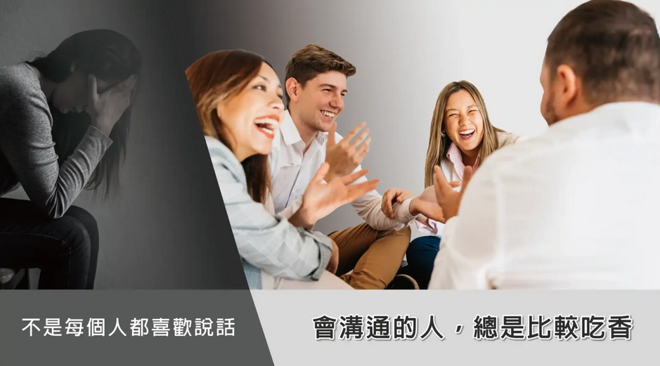 溝通2