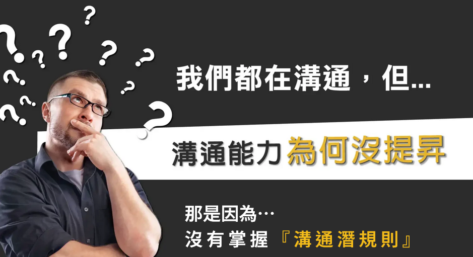 溝通4
