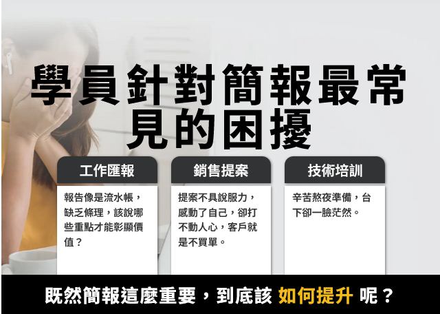 簡報困擾png