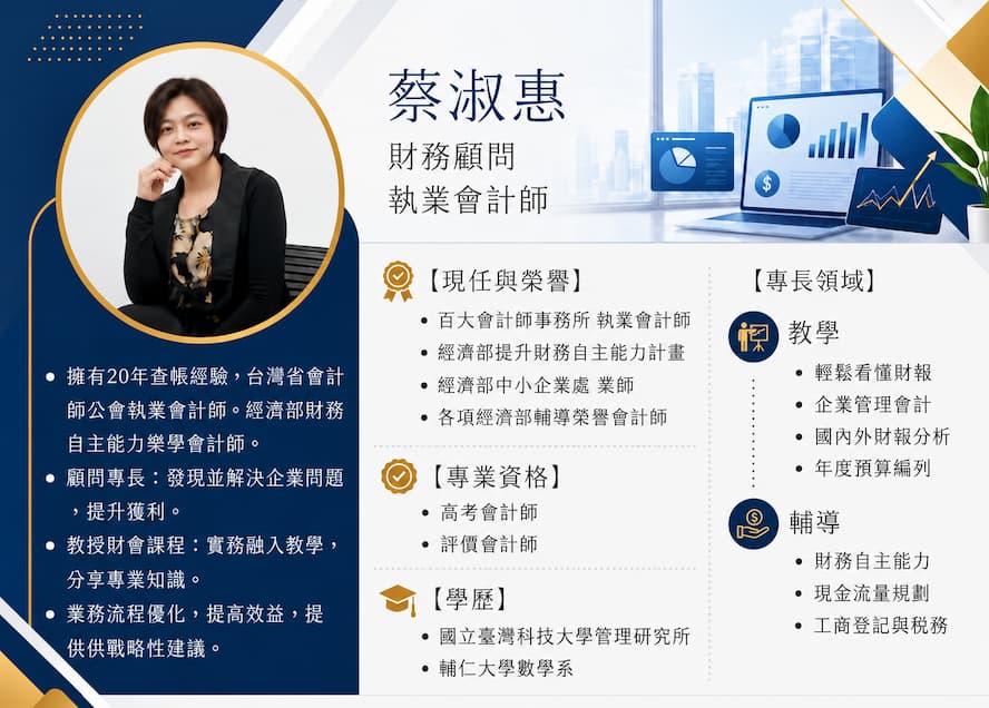 蔡淑惠new