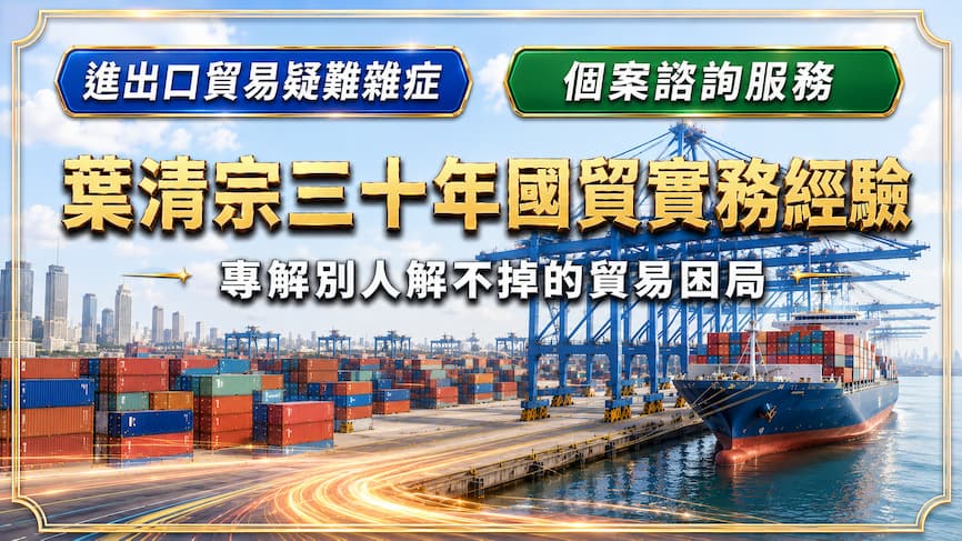 貿易雜症